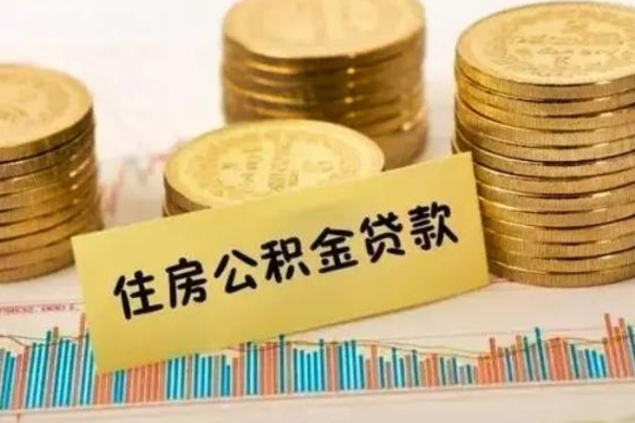 偃师离职证明能取出公积金吗（离职证明可以把公积金里面的钱全部提出）